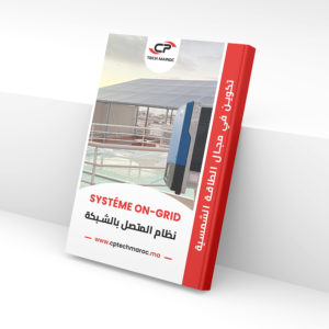 Formation énergie solaire On-grid (نظام المتصل بالشبكة) PDF