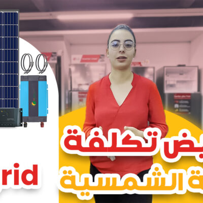 Comment réduire le coût de mon installation d&rsquo;énergie solaire pour site isolé autonome (off-grid) grâce au choix des bons appareils électriques au Maroc ?